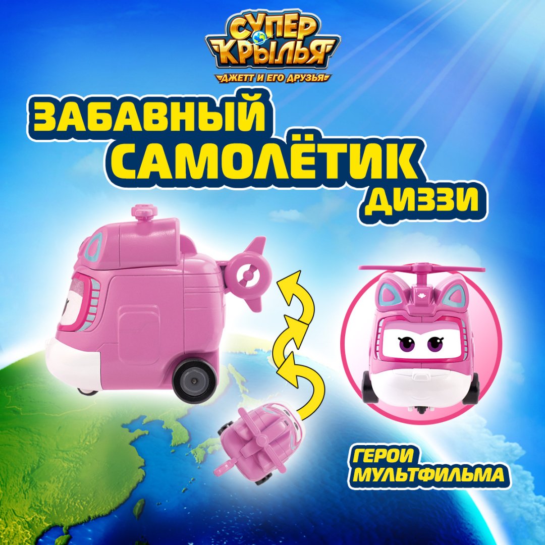 Трансформер Super Wings Диззи, высота 5 см