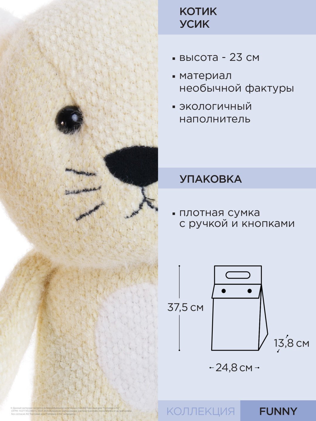 Мягкая игрушка Gulliver Котик Усик, 23 см купить,NaN