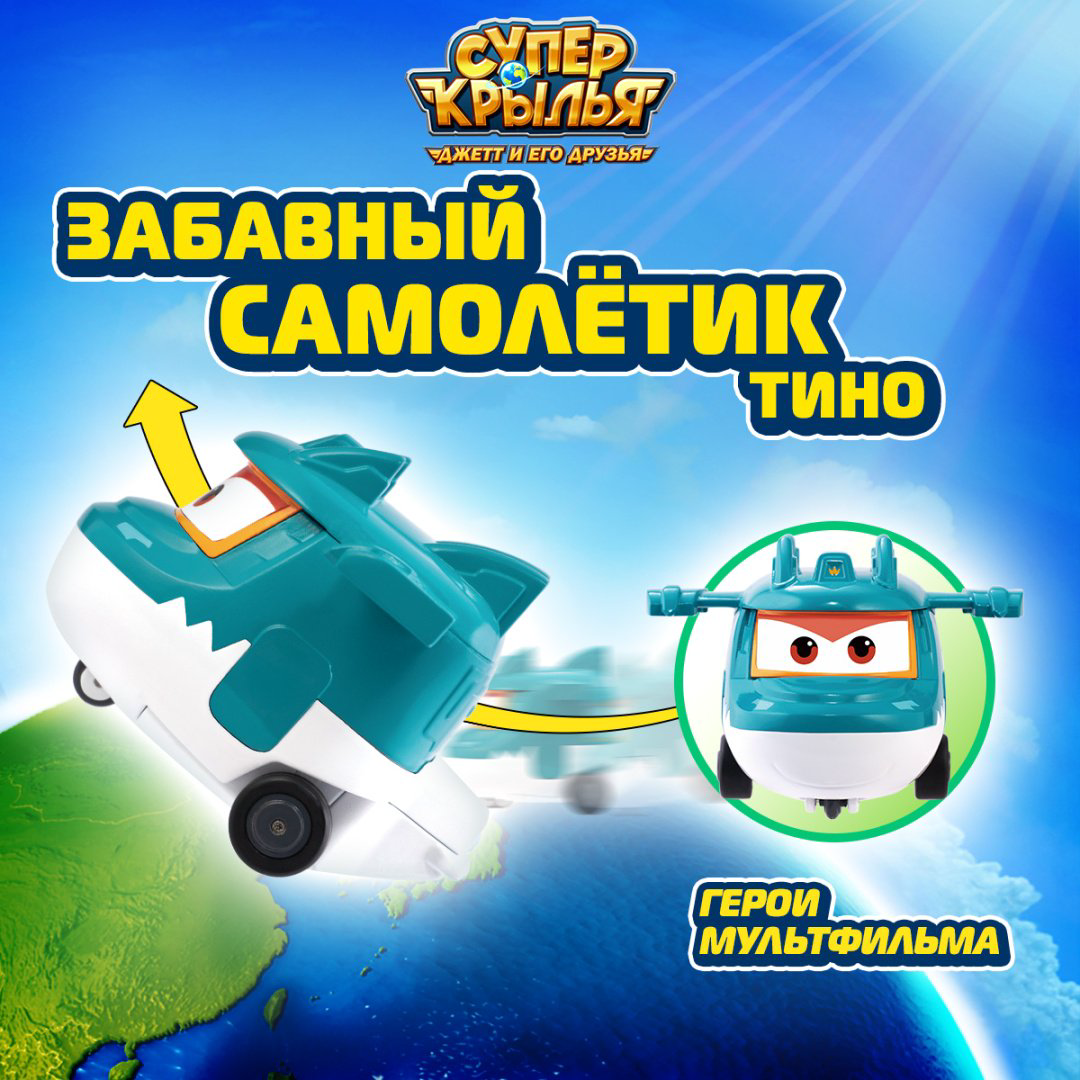 Трансформер Super Wings Тино, высота 5 см