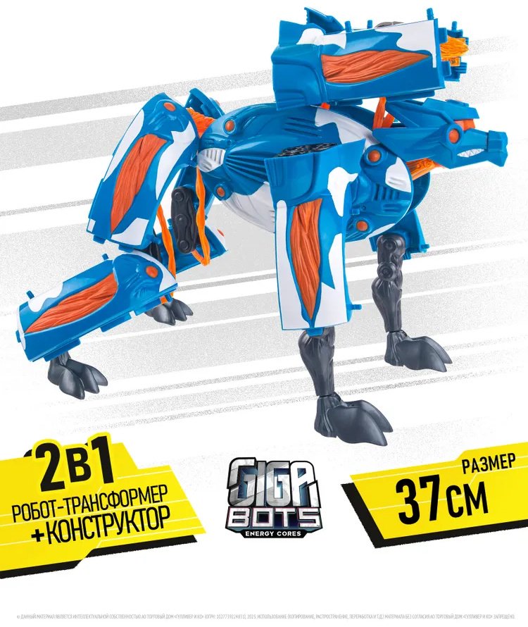 Трансформер Giga Bots ТорБот, высота 25 см
