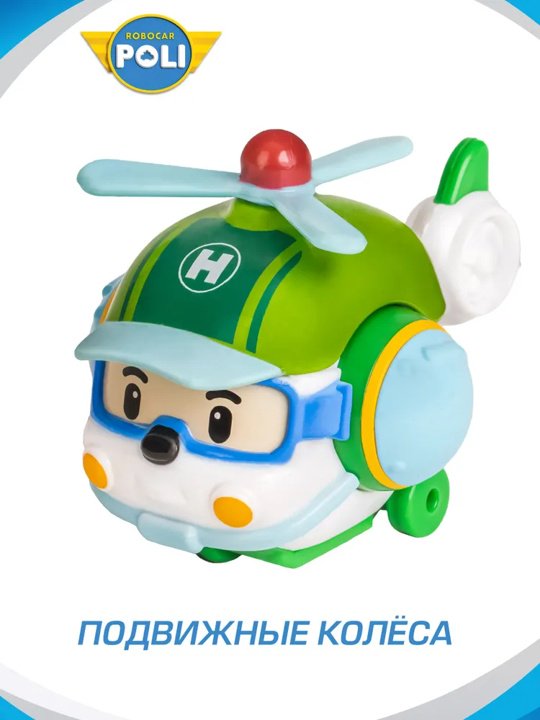 Вертолет Robocar Poli Хелли зеленый купить,0