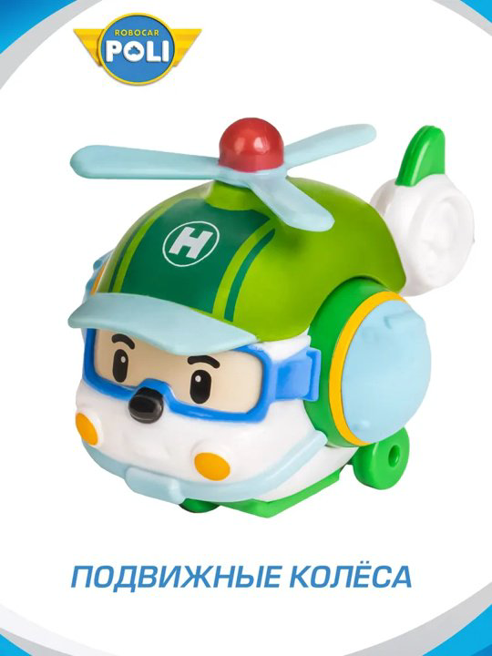 Вертолет Robocar Poli Хелли зеленый купить,NaN