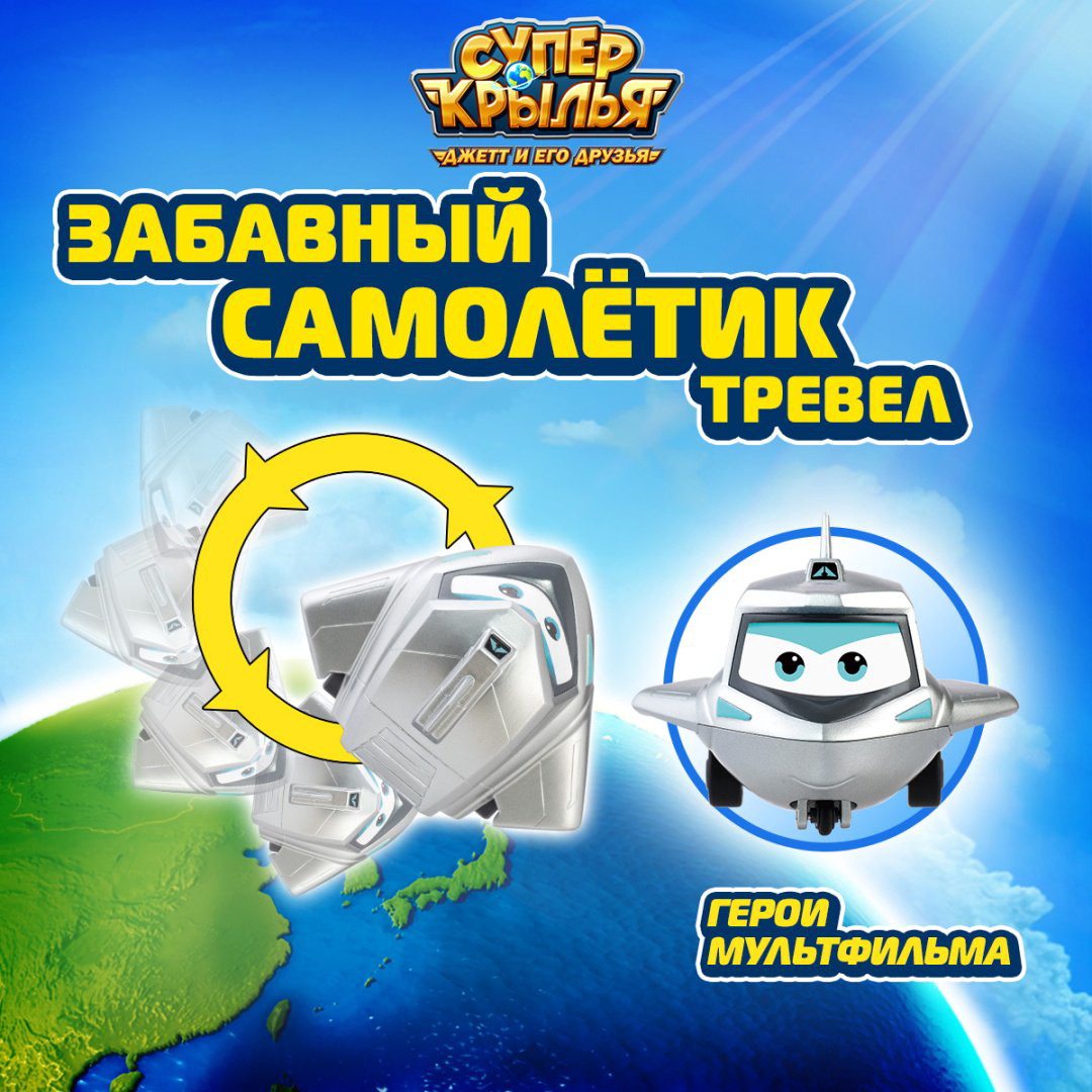 Трансформер Super Wings Тревер, высота 5 см