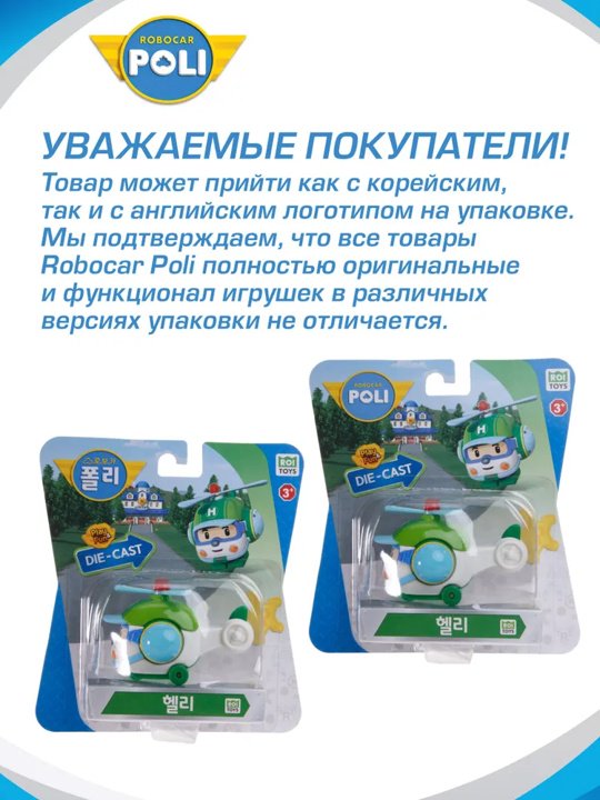 Вертолет Robocar Poli Хелли зеленый купить,0