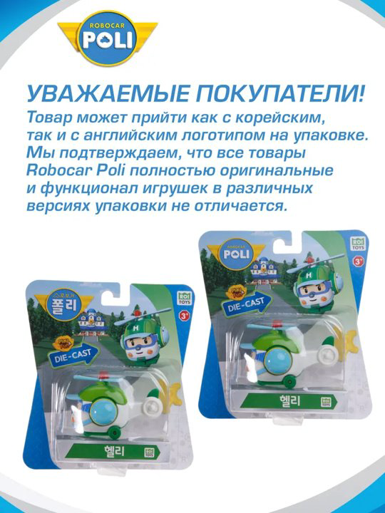 Вертолет Robocar Poli Хелли зеленый купить,NaN
