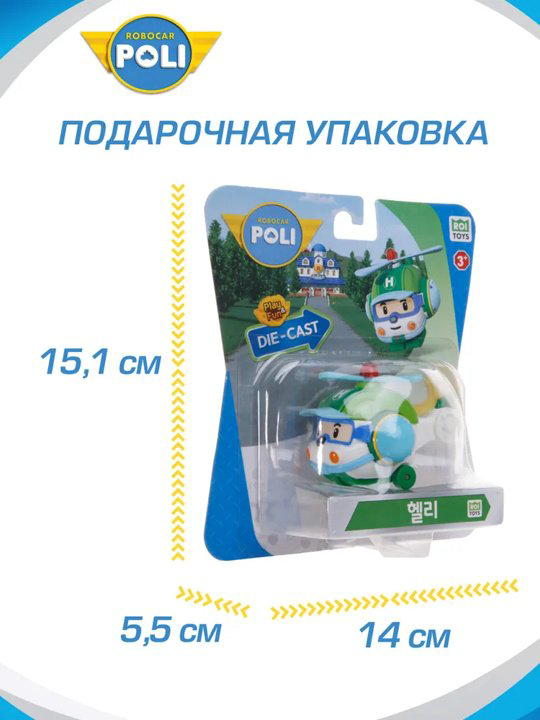Вертолет Robocar Poli Хелли зеленый купить,NaN