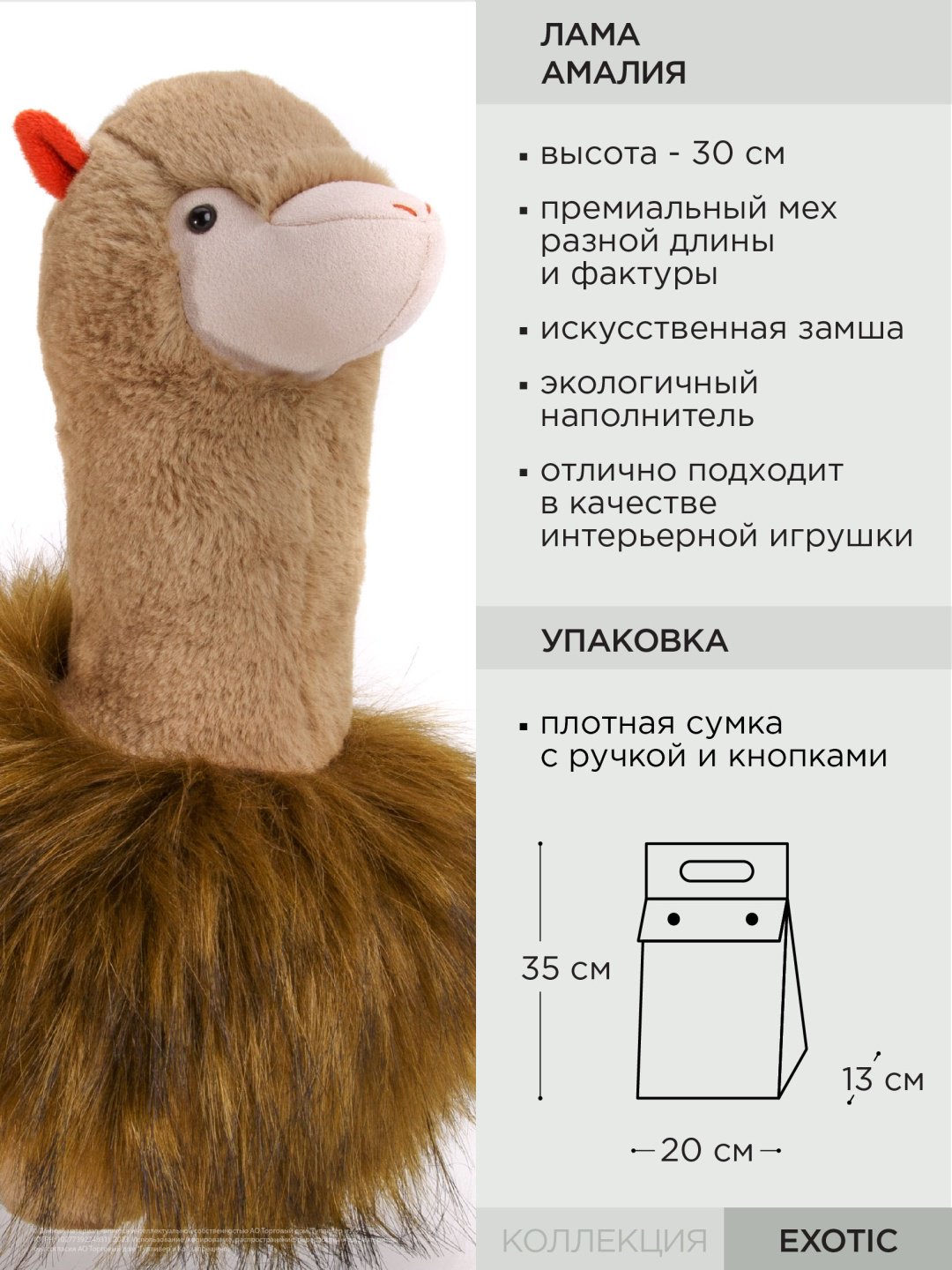 Мягкая игрушка Gulliver Лама Амалия, 30 см купить,0