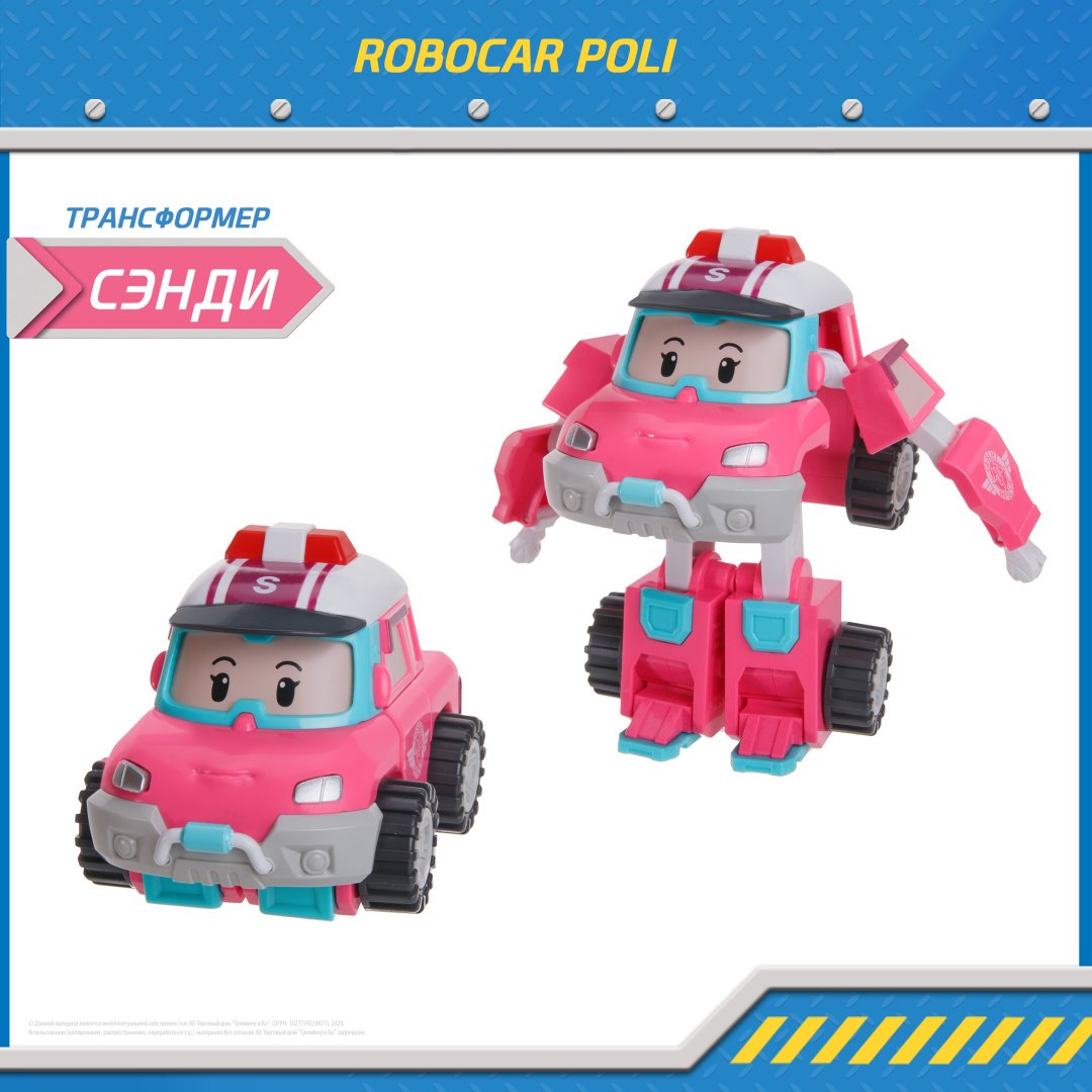 Трансформер Poli Robocar Сэнди, высота 10 см купить,NaN