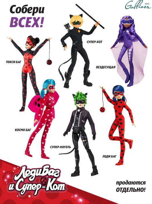 Кукла-модель Miraculous Вездесущая 27 см купить,NaN