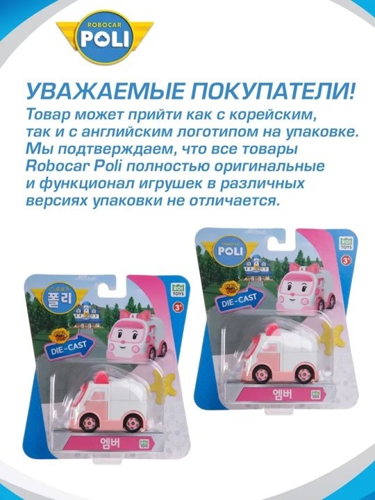 Автобус Robocar Poli Металлическая машинка Эмбер розовый