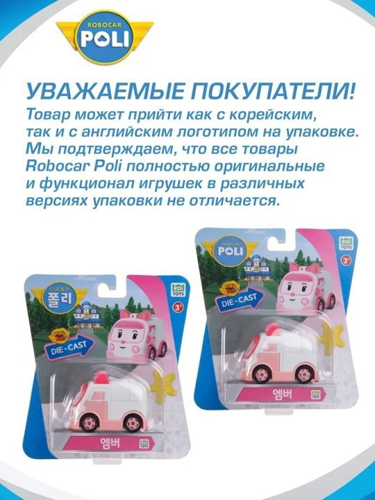 Автобус Robocar Poli Металлическая машинка Эмбер розовый купить,NaN