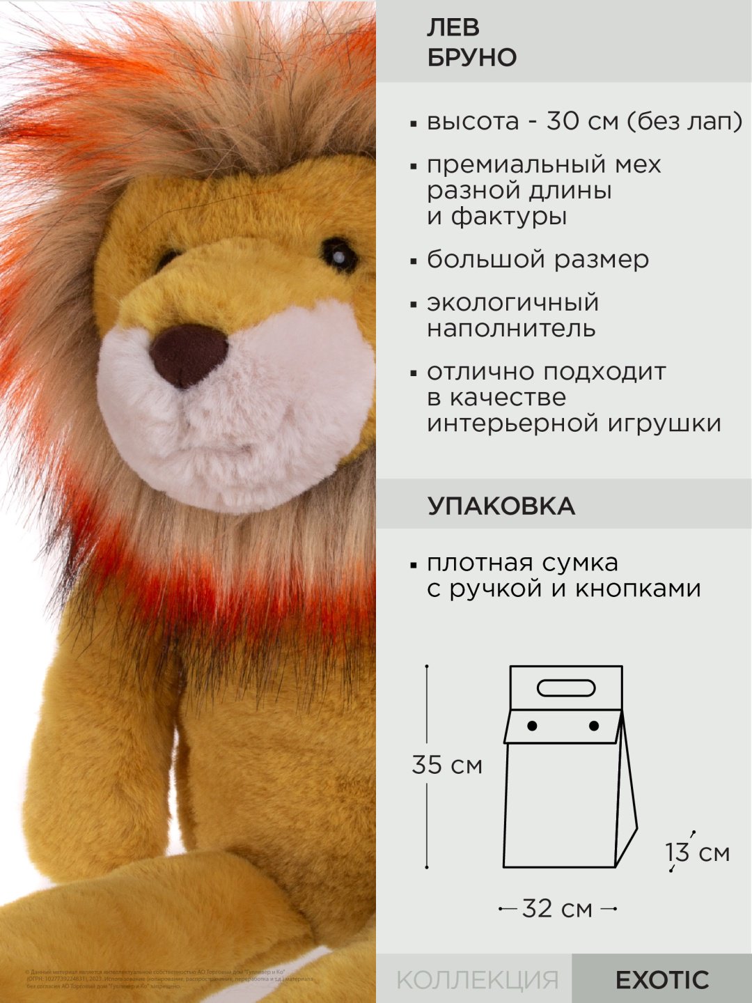 Мягкая игрушка Gulliver Лев Бруно, 30 см купить,0