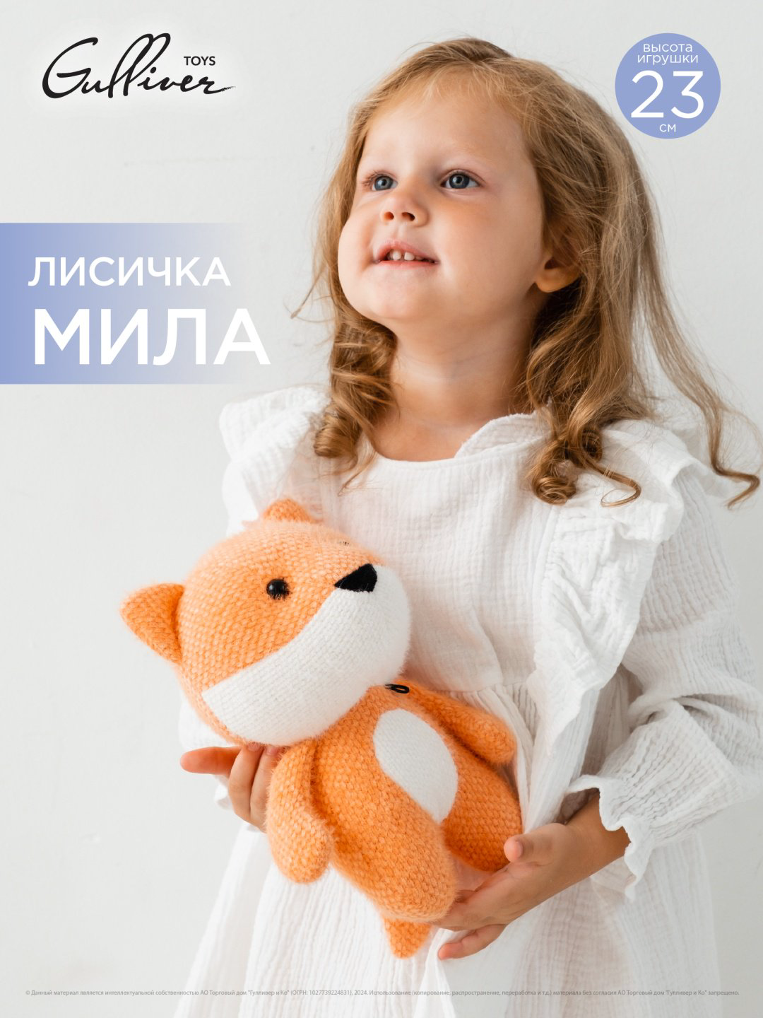 Мягкая игрушка Gulliver Лисичка Мила, 23 см