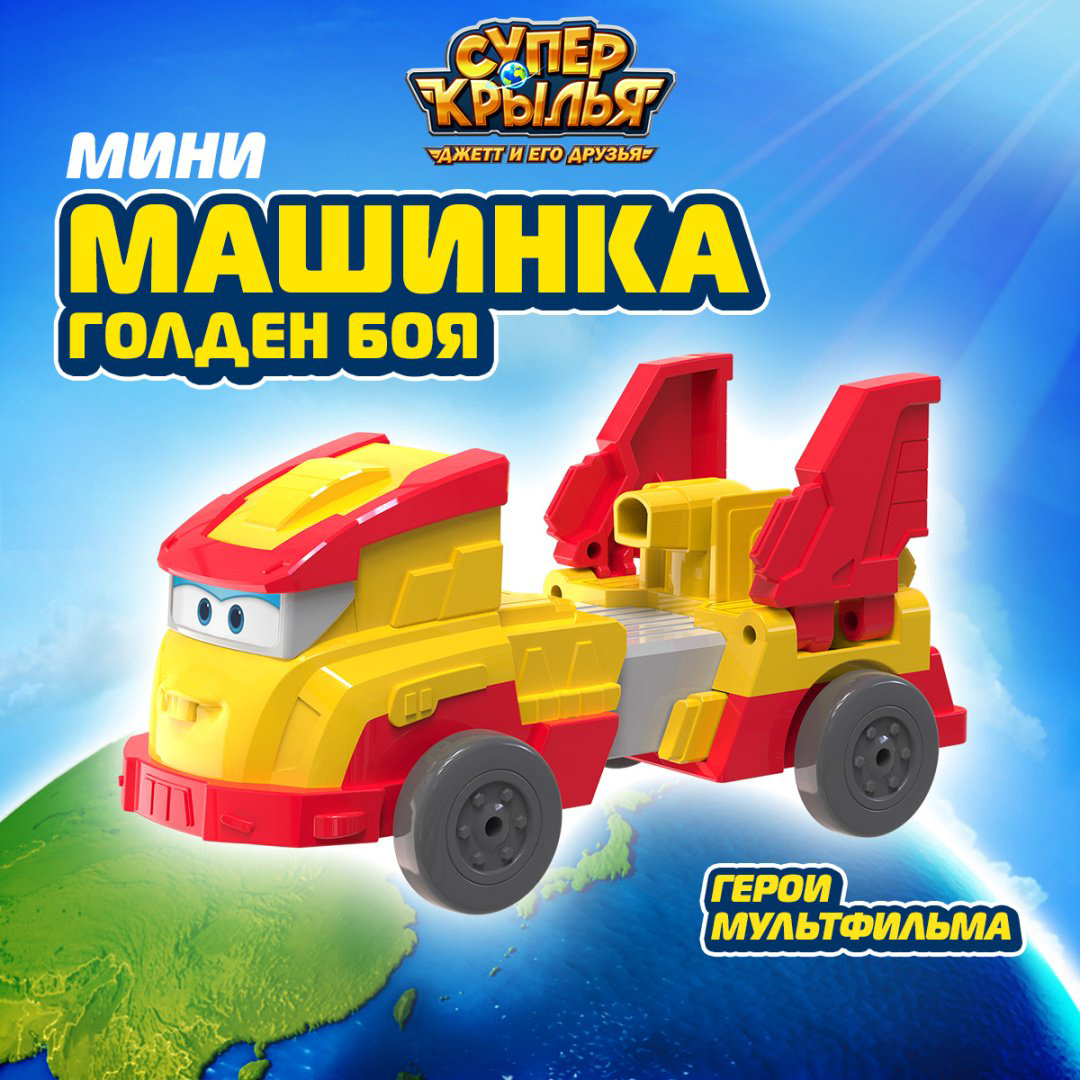 Трансформер Super Wings Голден Бой, высота 4.5 см