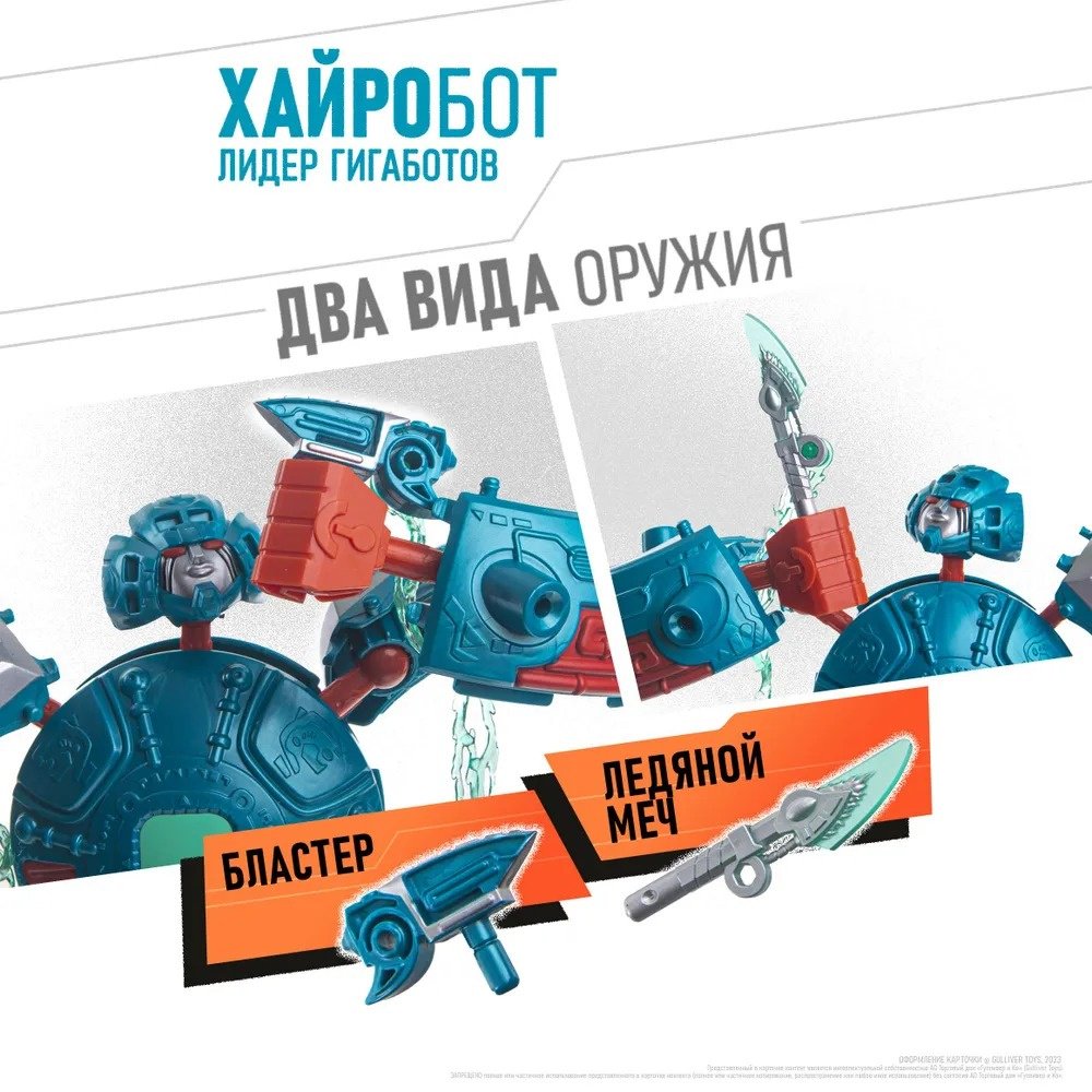 Конструктор ХайроБот, деталей 33 шт