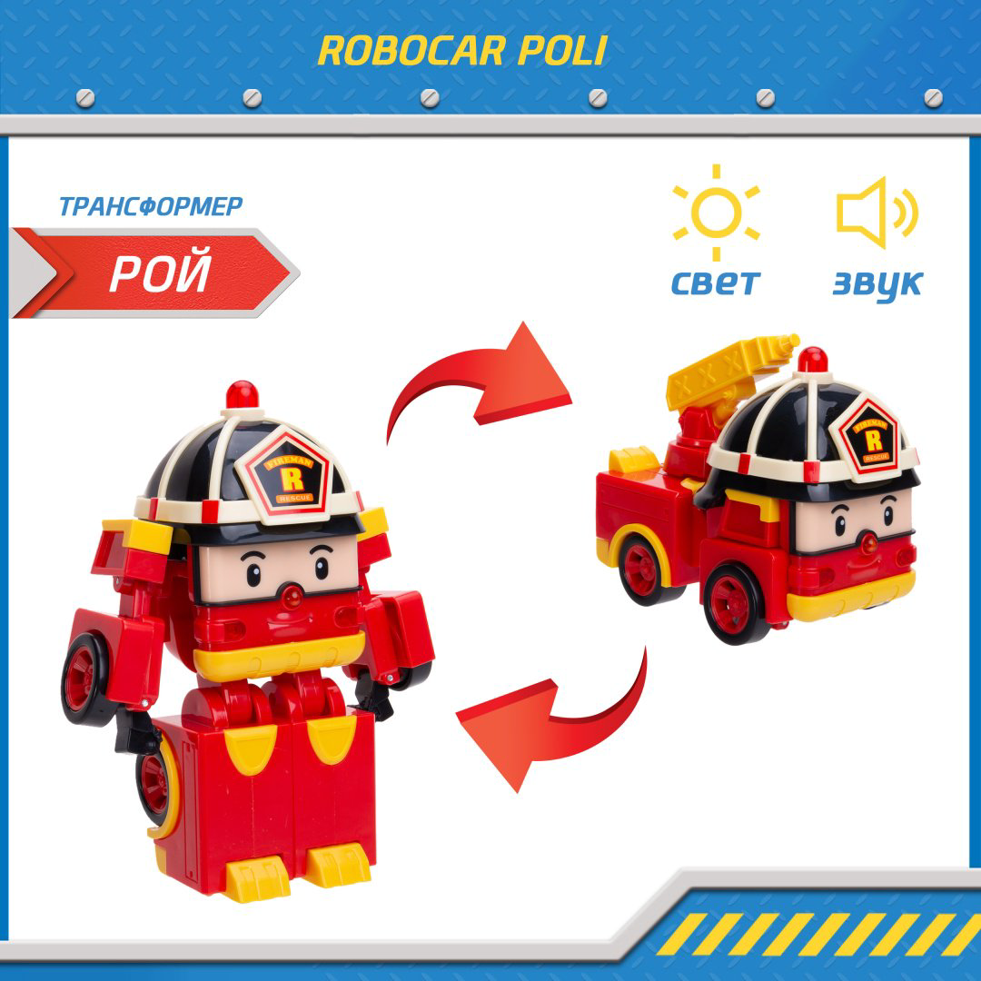 Трансформер Poli Robocar Рой, высота 19.5 см