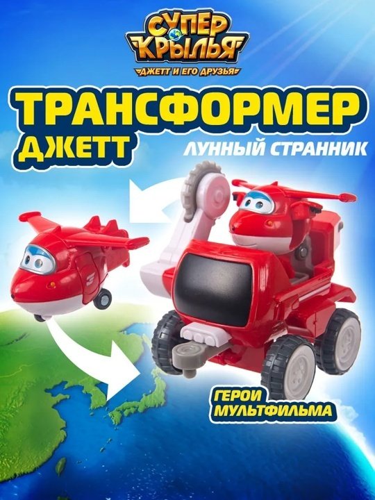 Машина Super Wings Лунный странник Джетта белый, красный
