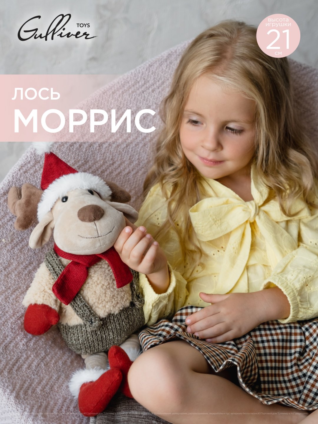 Мягкая игрушка Gulliver Лось Моррис, 35 см