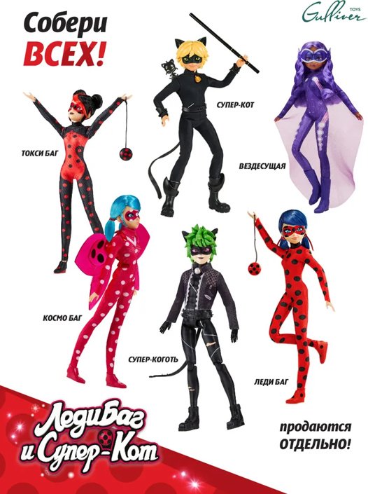 Кукла-модель Miraculous Токси Баг 27 см купить,0