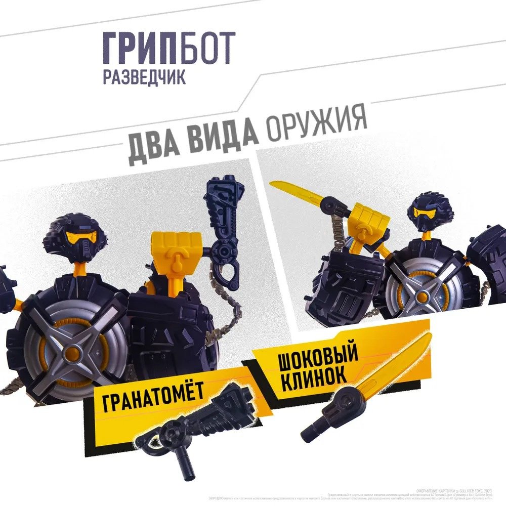 Конструктор ГрипБот, деталей 33 шт