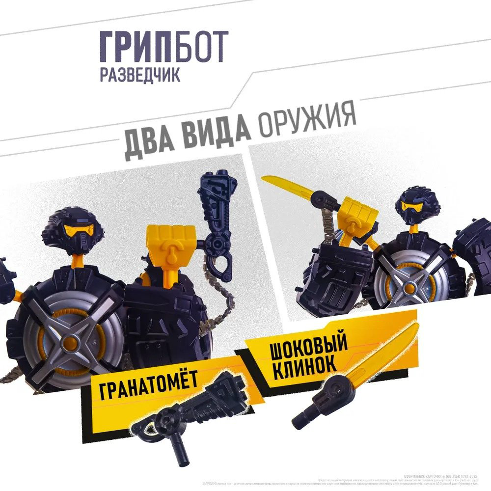 Конструктор ГрипБот, деталей 33 шт купить,NaN