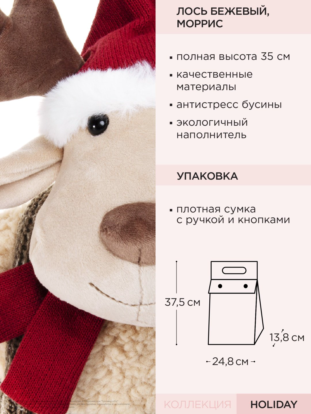 Мягкая игрушка Gulliver Лось Моррис, 35 см купить,NaN