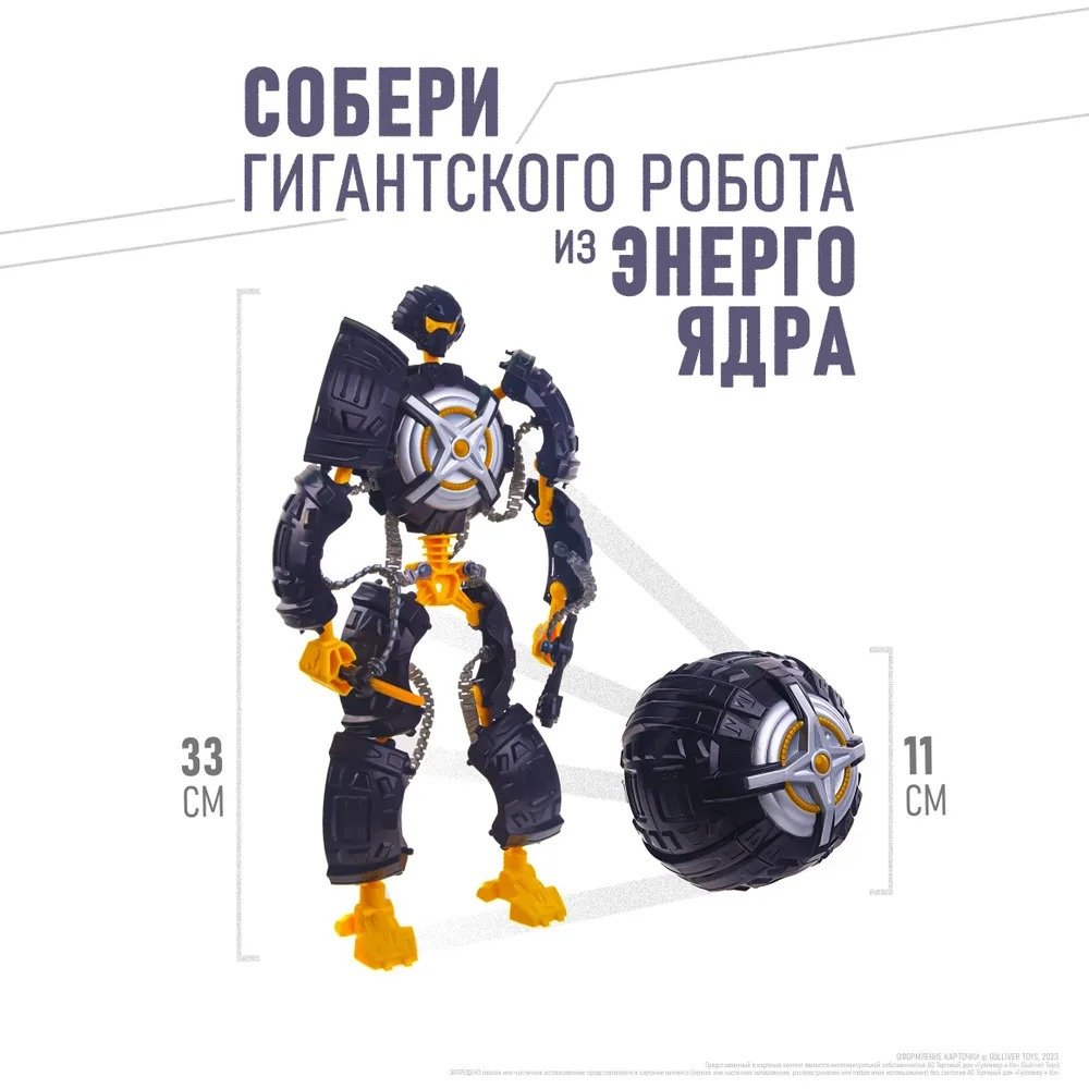 Конструктор ГрипБот, деталей 33 шт