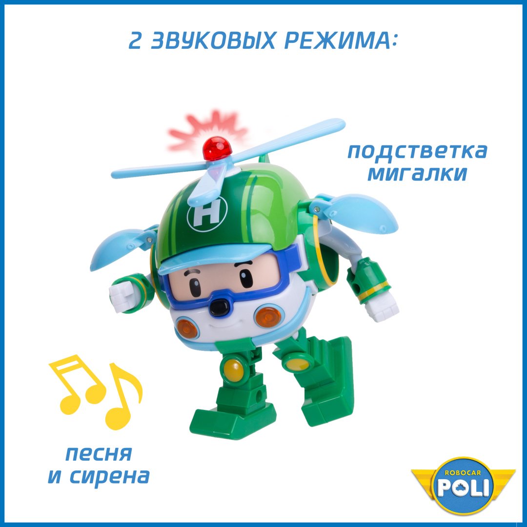 Трансформер Poli Robocar Хэли, высота 14.5 см купить,0