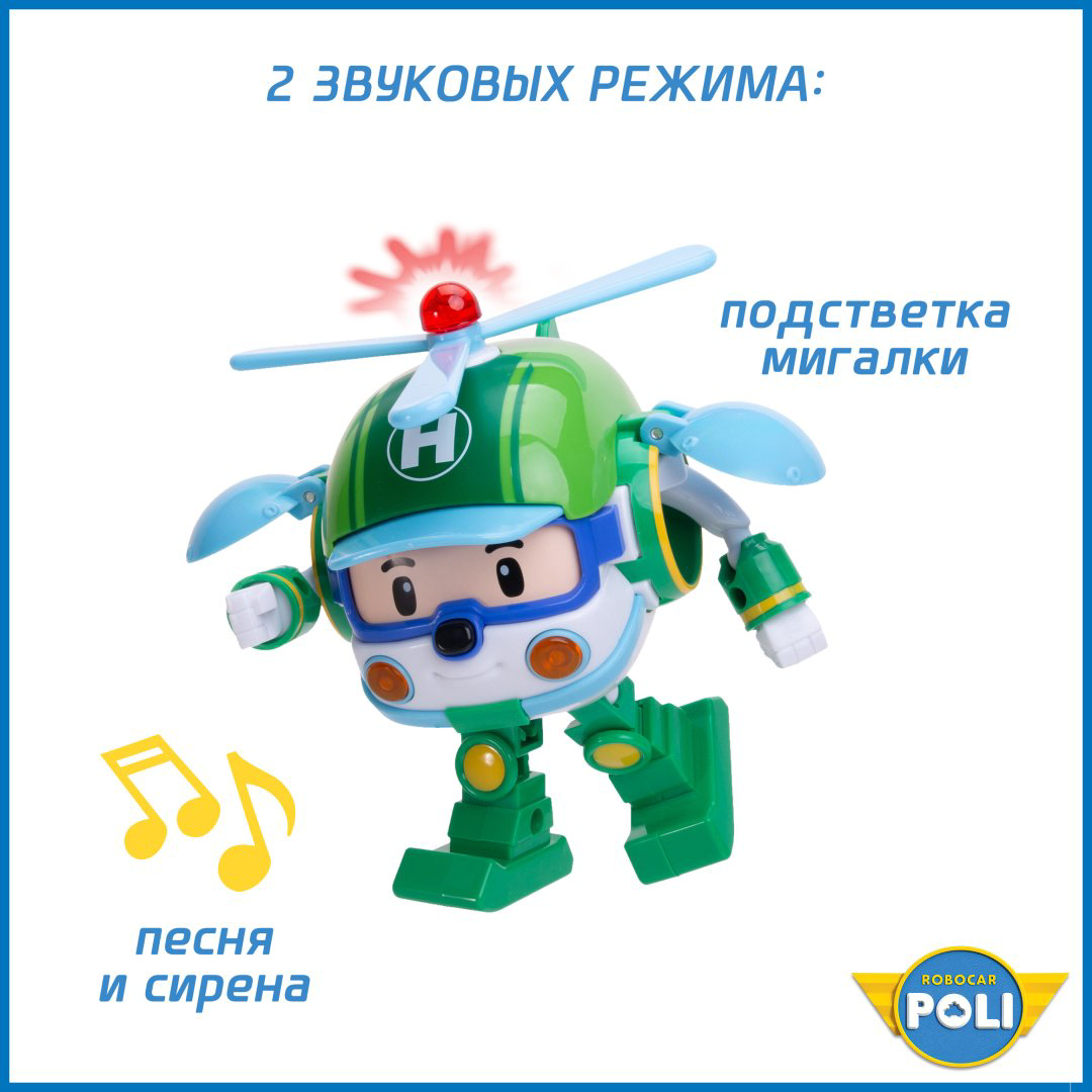 Трансформер Poli Robocar Хэли, высота 14.5 см купить,NaN