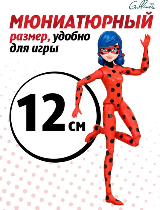 Кукла-модель Miraculous Леди Баг 12 см купить,0
