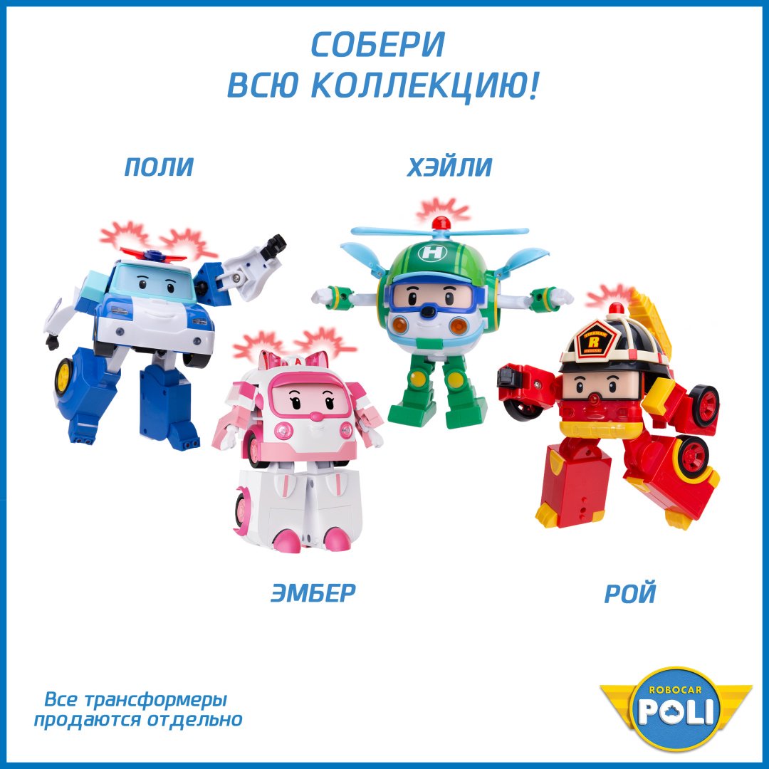 Трансформер Poli Robocar Хэли, высота 14.5 см купить,0