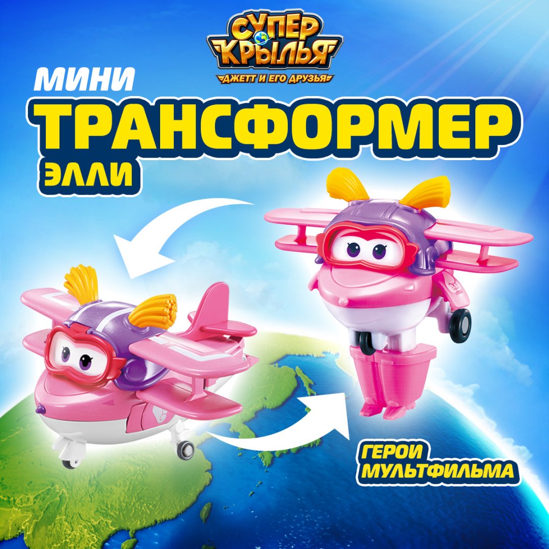 Трансформер Super Wings Элли, высота 6.5 см
