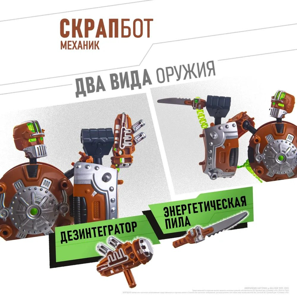 Конструктор СкрапБот, деталей 33 шт купить,NaN
