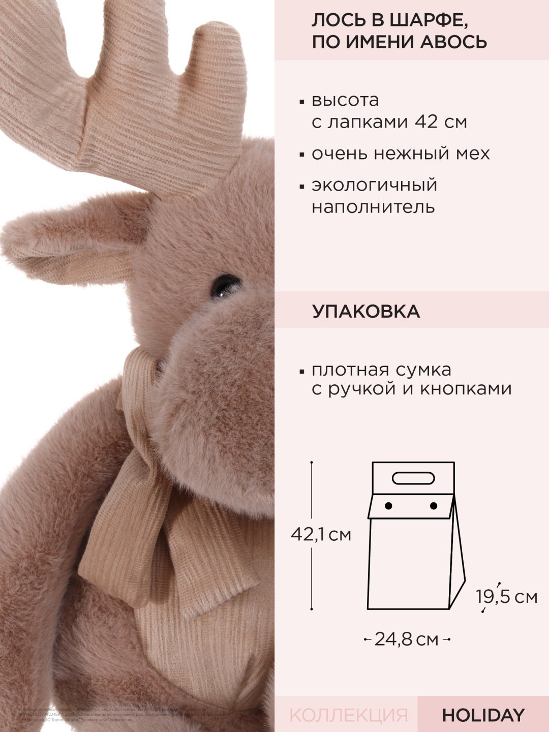 Мягкая игрушка Gulliver Лось Авос, 42 см купить,0