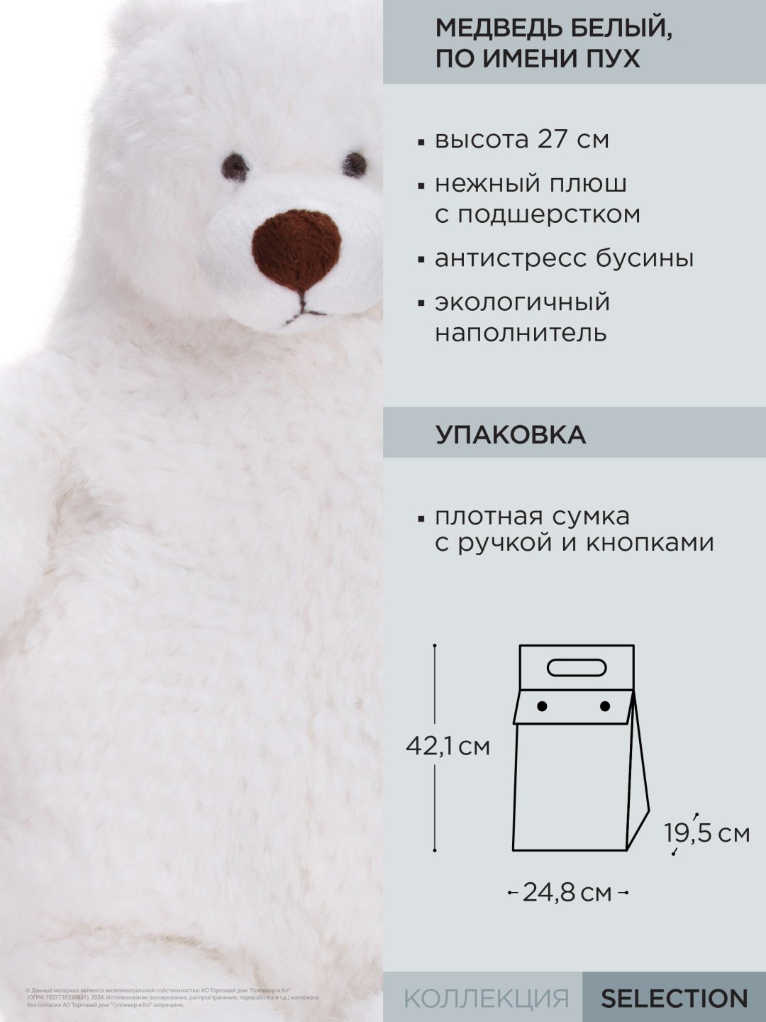 Мягкая игрушка Gulliver Медведь Пух, 27 см купить,0