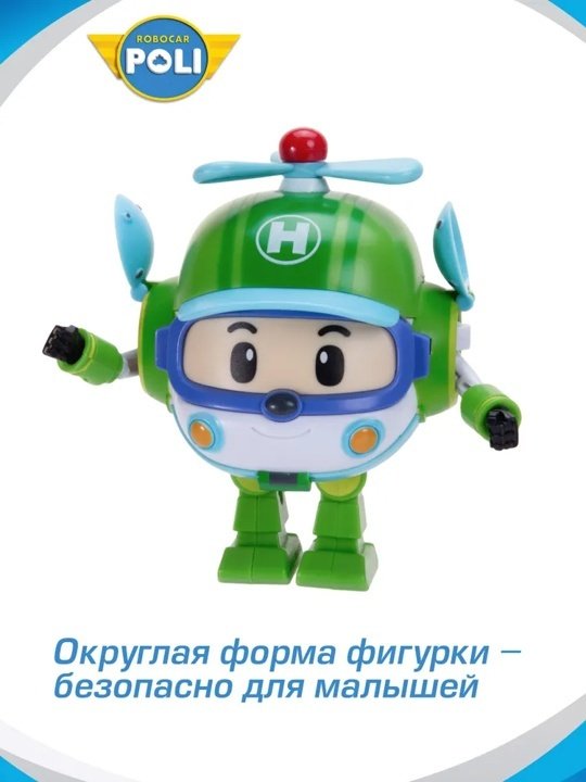 Трансформер Poli Robocar Малышка Хэйли, высота 10.5 см купить,0