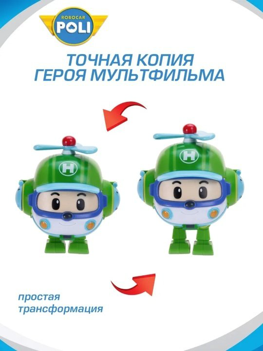 Трансформер Poli Robocar Малышка Хэйли, высота 10.5 см купить,NaN