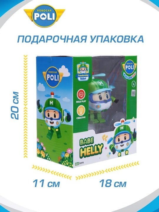 Трансформер Poli Robocar Малышка Хэйли, высота 10.5 см купить,0