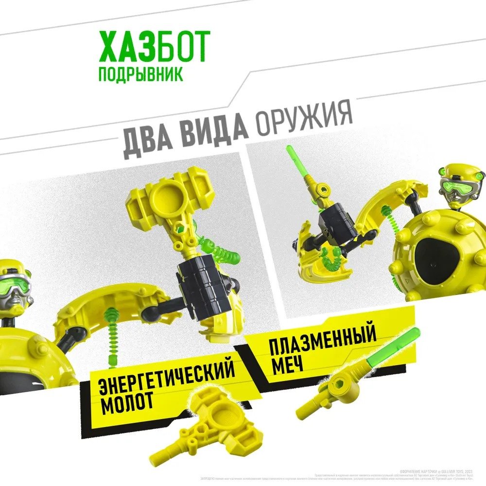 Конструктор ХазБот, деталей 33 шт