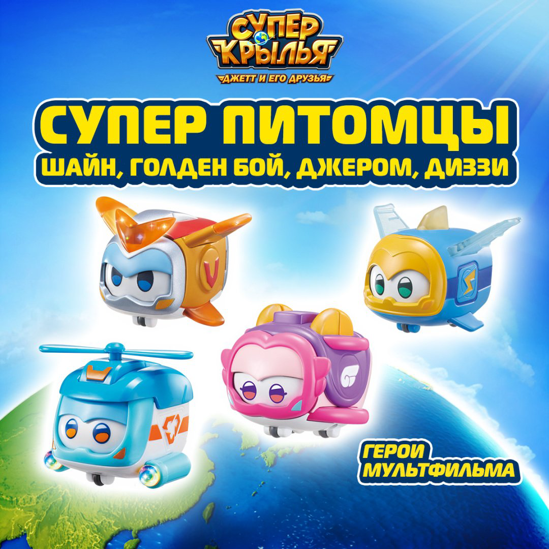 Трансформер Super Wings Шайн, Голден бой, Джеров, Диззи, высота 4.3 см купить,NaN