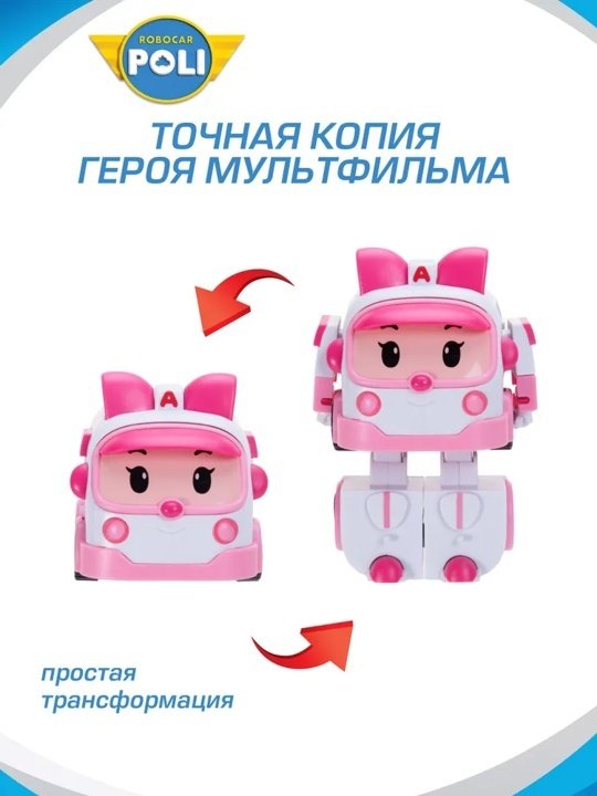 Трансформер Poli Robocar Малышка Эмбер, высота 12 см купить,0