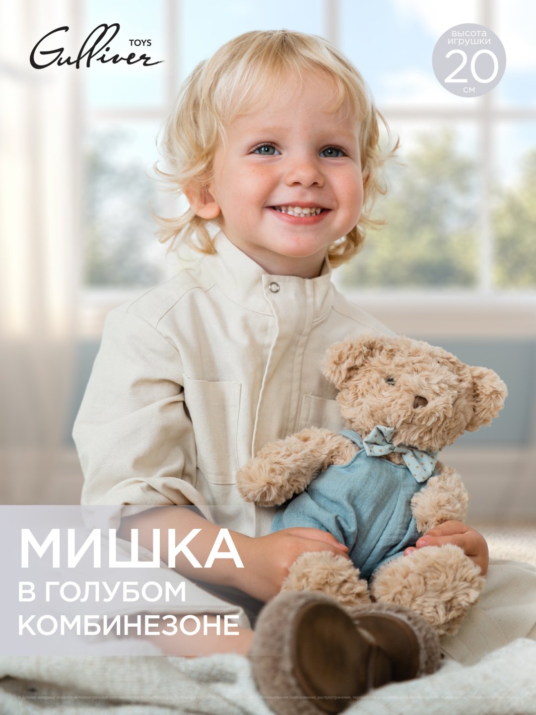Мягкая игрушка Gulliver Мишка в голубом комбинезоне, 28 см