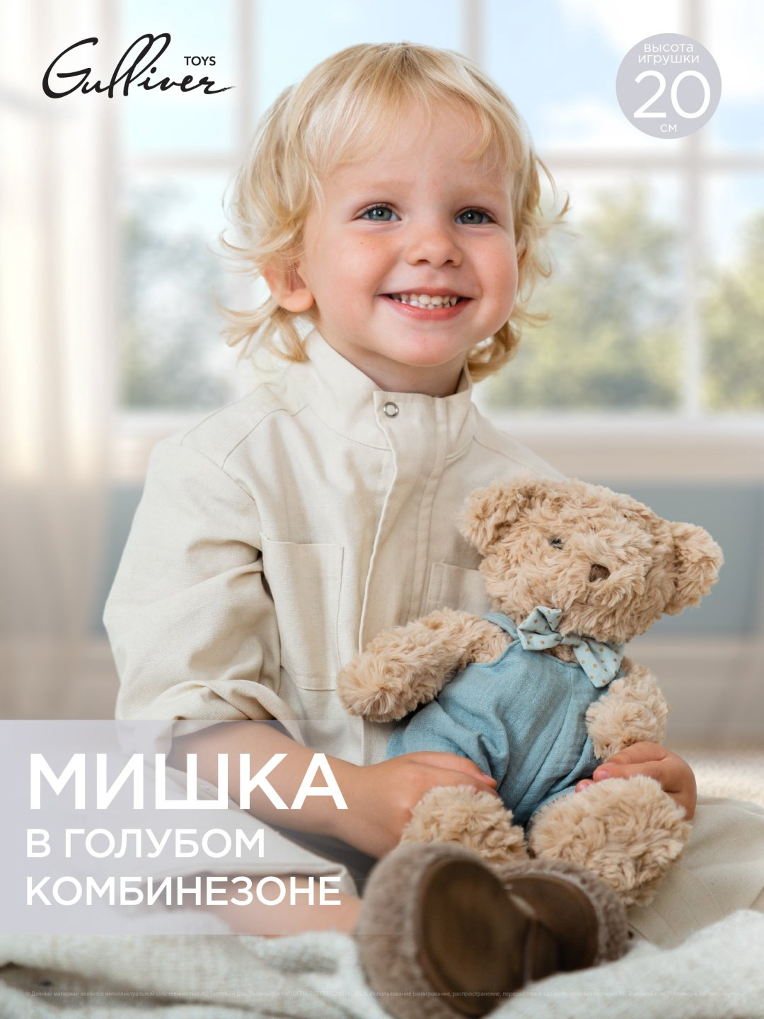 Мягкая игрушка Gulliver Мишка в голубом комбинезоне, 28 см купить,12990