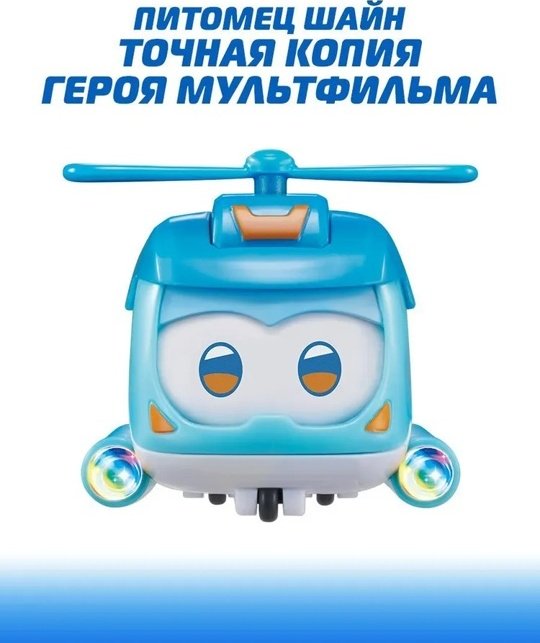Трансформер Super Wings Шайн, Голден бой, Джеров, Диззи, высота 4.3 см купить,NaN