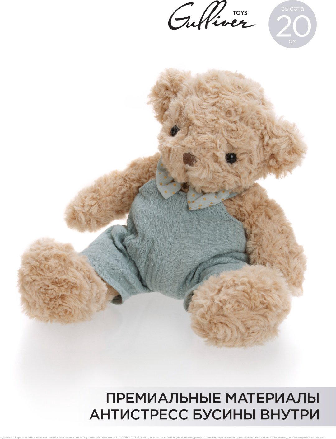 Мягкая игрушка Gulliver Мишка в голубом комбинезоне, 28 см купить,12990