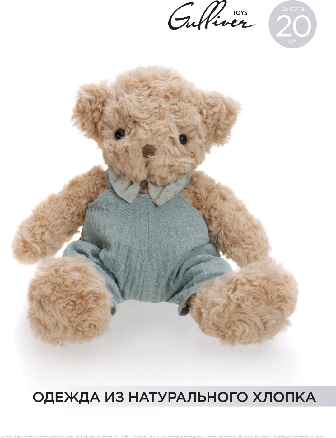 Мягкая игрушка Gulliver Мишка в голубом комбинезоне, 28 см купить,12990