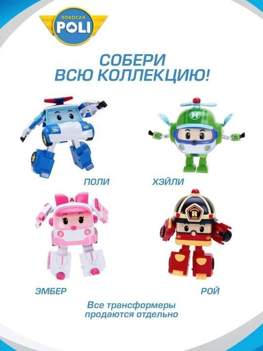 Трансформер Poli Robocar Малышка Эмбер, высота 12 см купить,NaN