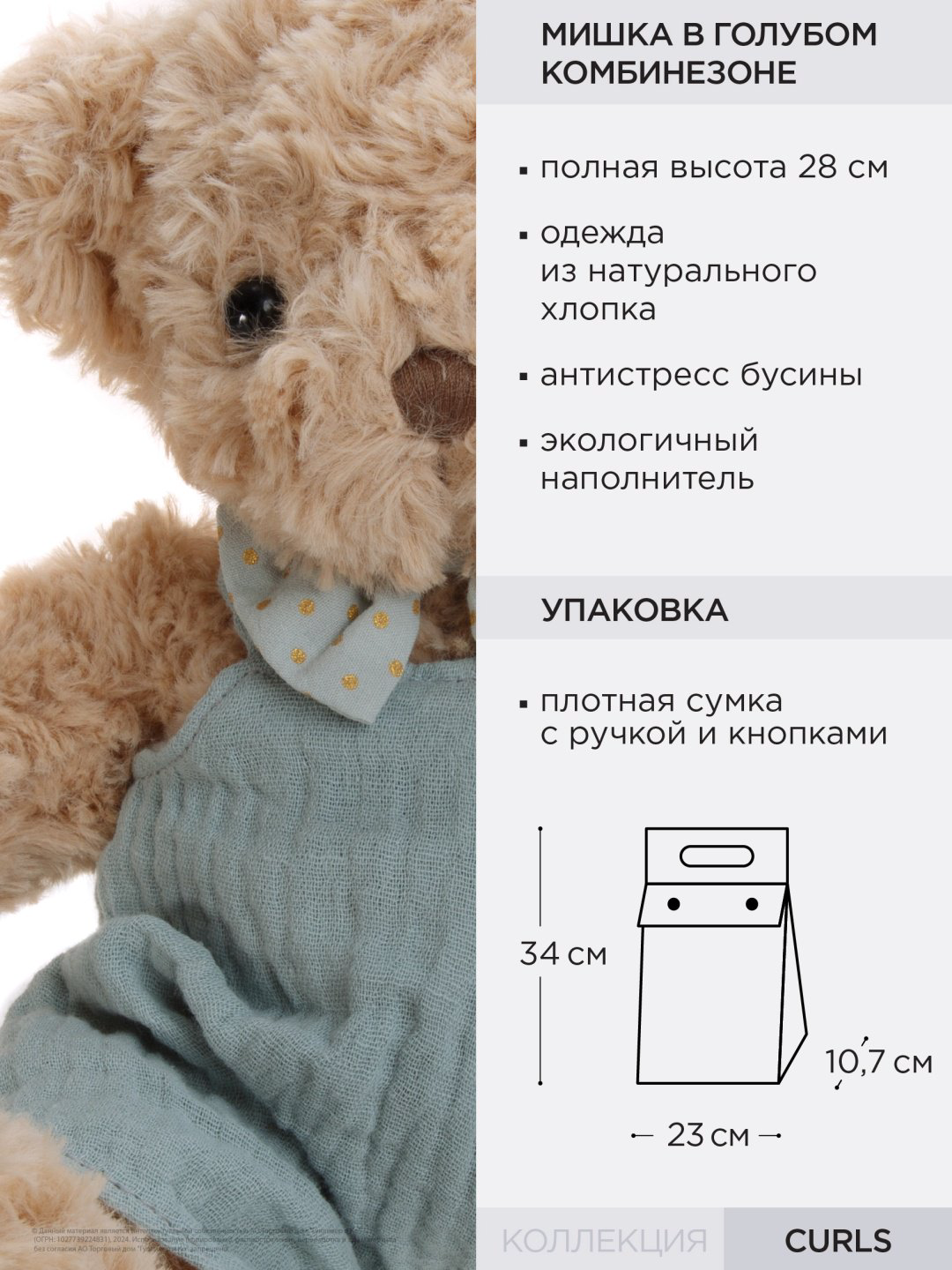 Мягкая игрушка Gulliver Мишка в голубом комбинезоне, 28 см купить,12990