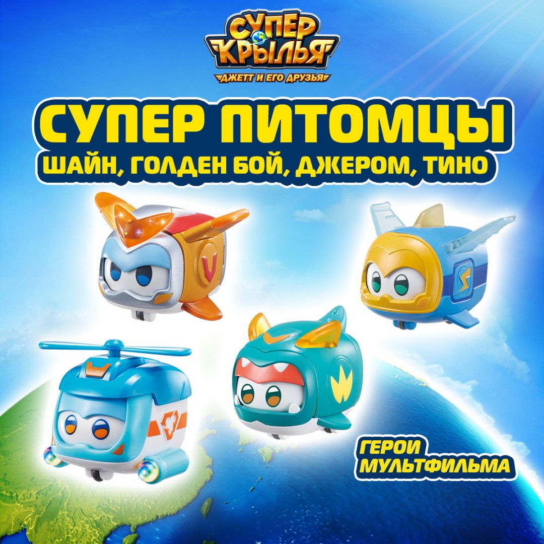 Трансформер Super Wings Шайн, Голден бой, Джеров, Тино, высота 4.3 см