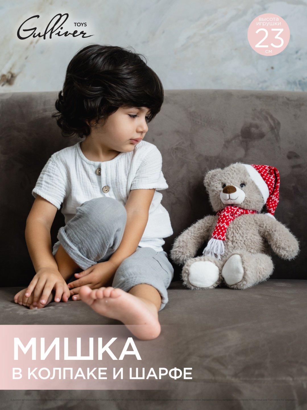 Мягкая игрушка Gulliver Мишка в колпаке и шарфе, 35 см
